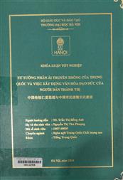 中国传统仁爱思想与中国市民道德文化建设 =