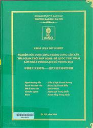 中国最大太监帝国——明代太监生活研究初探=