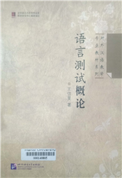 语言测试概论