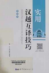 实用汉越互译技巧 最新版