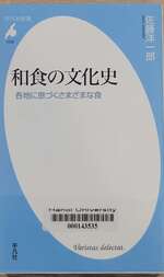 和食の文化史