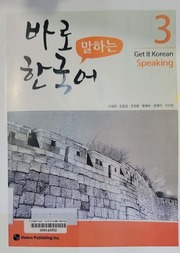 바로 말하는 한국어 =