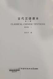 古代汉语 第一册 =