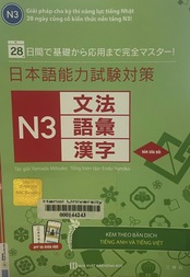 28日間で基礎から応用まで完全マス夕ー! 日本語能力試験対策. N3 文法. 語彙. 漢字