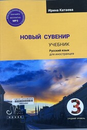 Новый сувенир первый сертификационный уровень (средний уровень) B1.