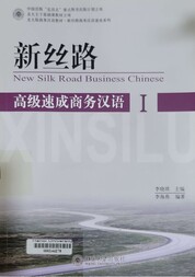 新絲路 高級速成商務漢語 = New Silk Road business Chinese.