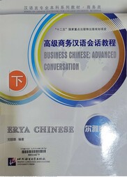 高级商务汉语会话教程 = Business Chinese advanceed conversation.