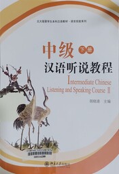 中级汉语听说教程 = Intermeoiate Chinese Listening and Speaking Course.