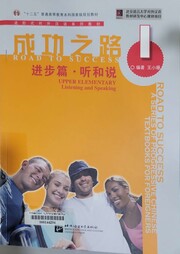 成功之路. 进步篇, 听和说 I = Road to success. Upper elementary, listening and speaking.