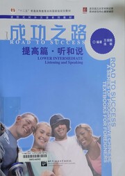 成功之路 提高篇·听和说 =