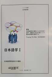 日本語学 I