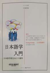 日本語学入門