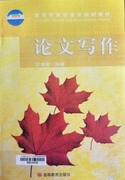 论文写作